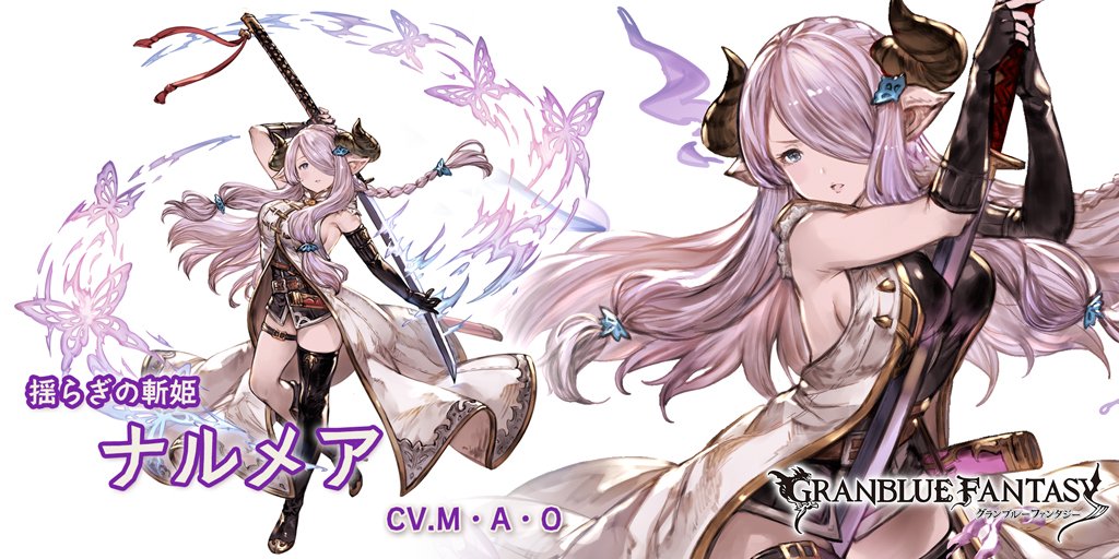 グラブル公式X投稿画像(ナルメア)