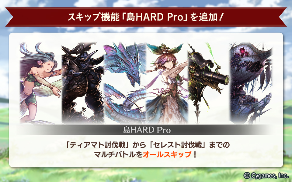 グラブル公式X投稿画像(島HARD)