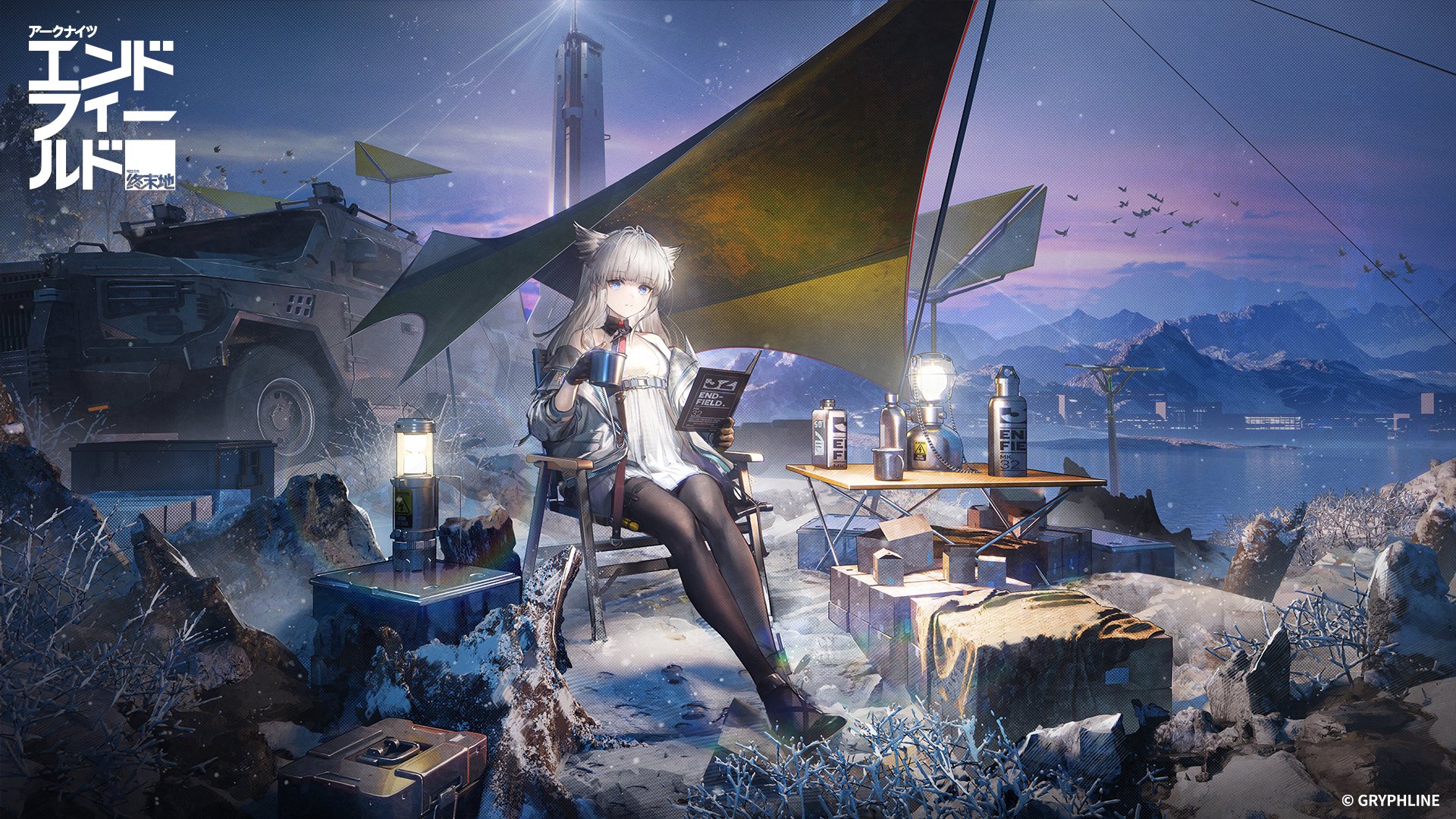 アークナイツエンドフィールド公式X投稿画像(ここに座って、一緒にいかがですか?)