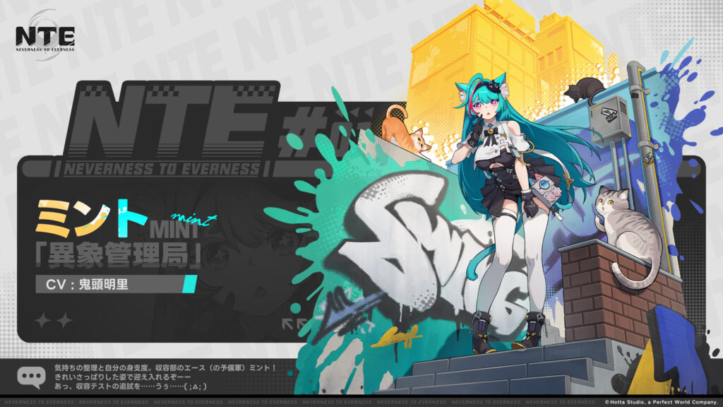 NTE公式X投稿画像(ミント)